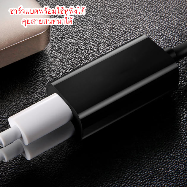 ชาร์จแบตพร้อมคุยสายได้ iPhone ชาร์จแบตพร้อมหูฟัง